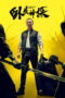 Nonton Film Detective Chen 2 (2026) Terbaru